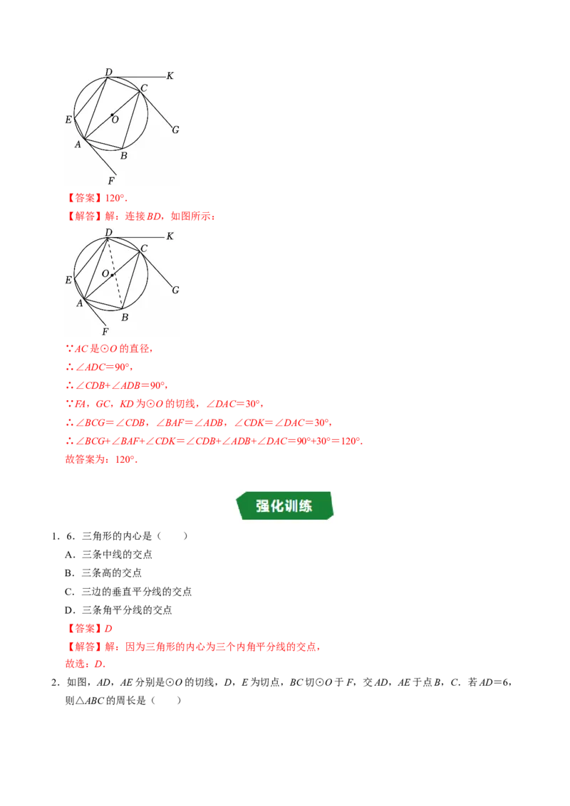 专题24.7直线与圆的位置关系（2）（高效培优讲义）（教师版）_人教版数学九年级上册_版本二_九年级数学上册（人教版）_同步讲义-U18_2026版