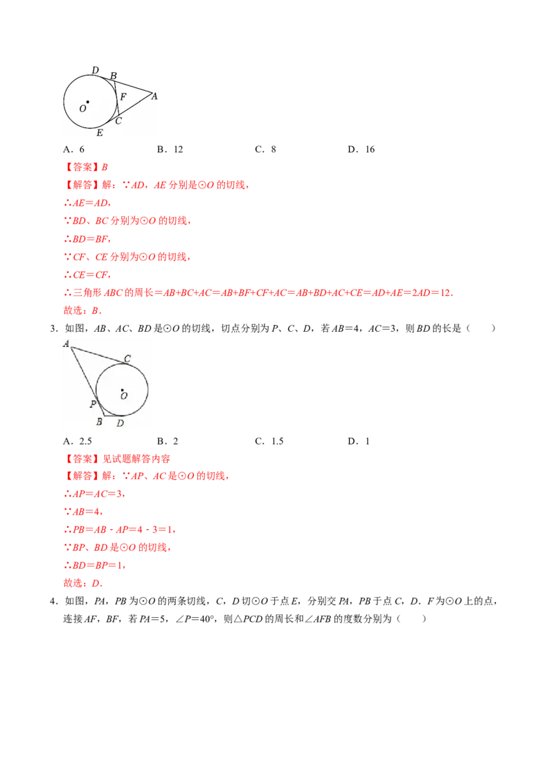专题24.7直线与圆的位置关系（2）（高效培优讲义）（教师版）_人教版数学九年级上册_版本二_九年级数学上册（人教版）_同步讲义-U18_2026版