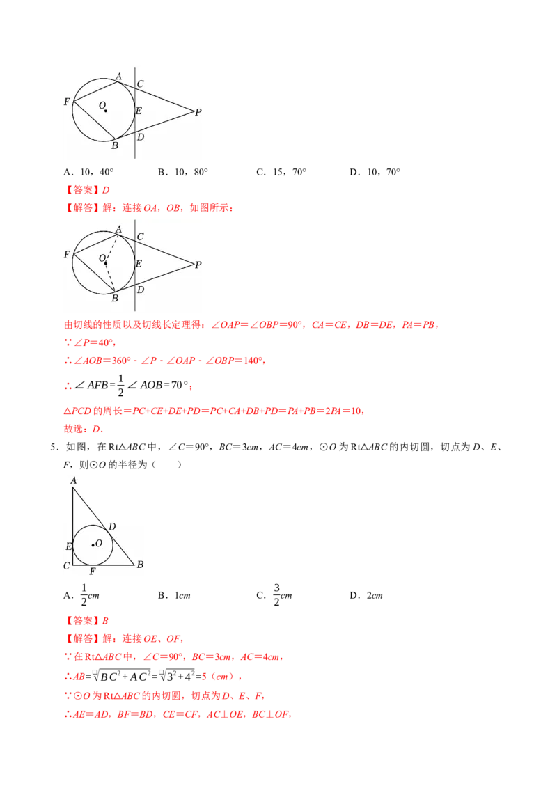 专题24.7直线与圆的位置关系（2）（高效培优讲义）（教师版）_人教版数学九年级上册_版本二_九年级数学上册（人教版）_同步讲义-U18_2026版