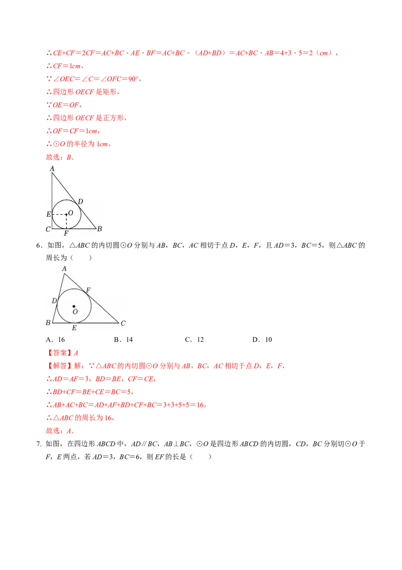 专题24.7直线与圆的位置关系（2）（高效培优讲义）（教师版）_人教版数学九年级上册_版本二_九年级数学上册（人教版）_同步讲义-U18_2026版