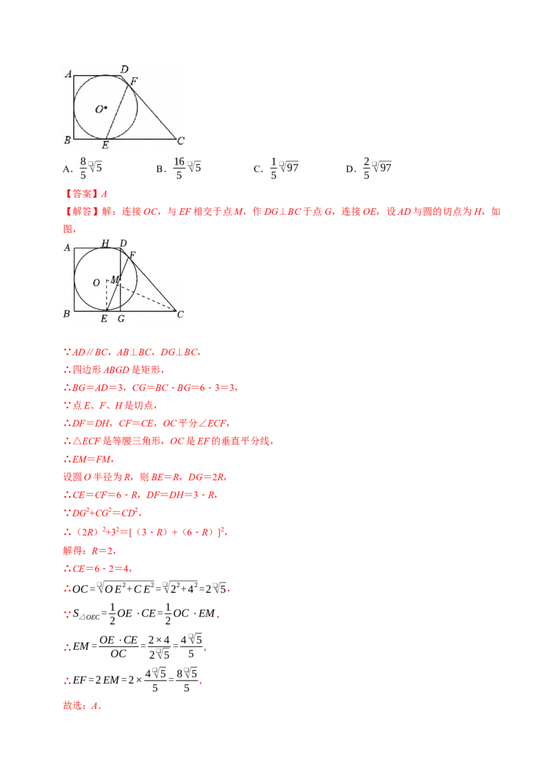 专题24.7直线与圆的位置关系（2）（高效培优讲义）（教师版）_人教版数学九年级上册_版本二_九年级数学上册（人教版）_同步讲义-U18_2026版