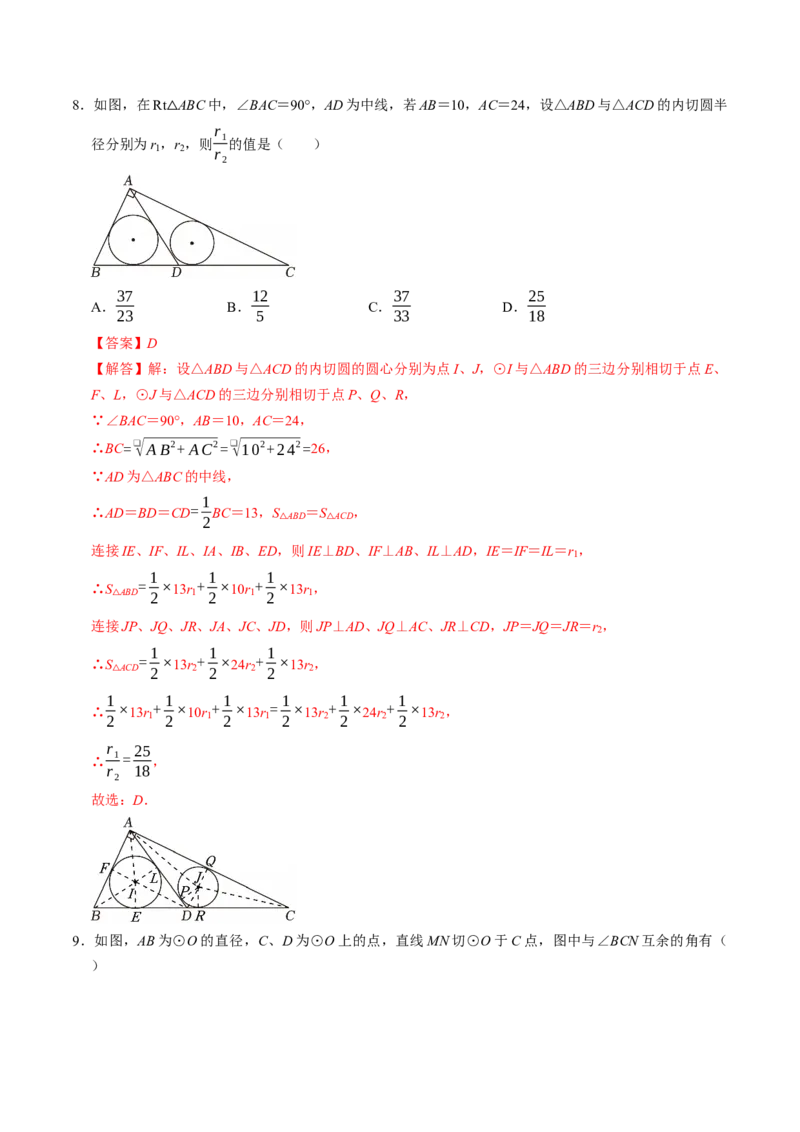 专题24.7直线与圆的位置关系（2）（高效培优讲义）（教师版）_人教版数学九年级上册_版本二_九年级数学上册（人教版）_同步讲义-U18_2026版