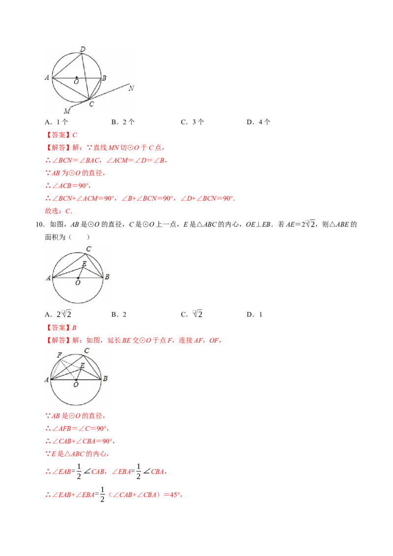 专题24.7直线与圆的位置关系（2）（高效培优讲义）（教师版）_人教版数学九年级上册_版本二_九年级数学上册（人教版）_同步讲义-U18_2026版