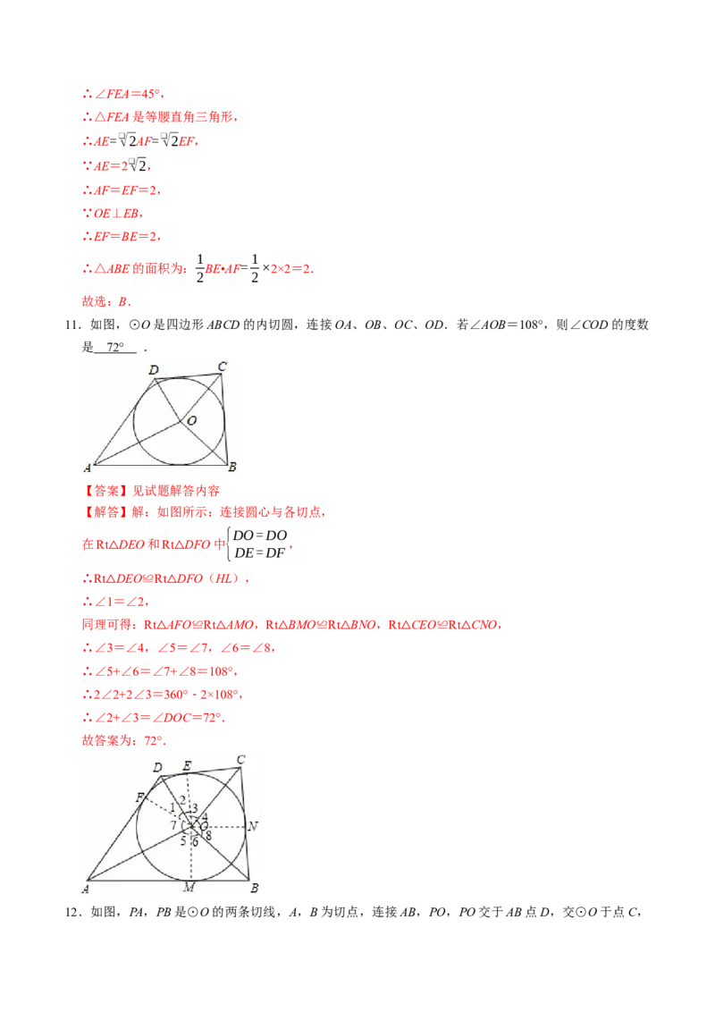 专题24.7直线与圆的位置关系（2）（高效培优讲义）（教师版）_人教版数学九年级上册_版本二_九年级数学上册（人教版）_同步讲义-U18_2026版