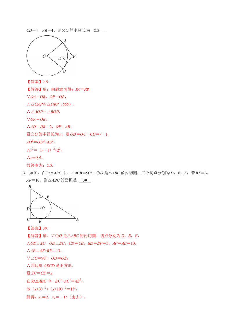 专题24.7直线与圆的位置关系（2）（高效培优讲义）（教师版）_人教版数学九年级上册_版本二_九年级数学上册（人教版）_同步讲义-U18_2026版