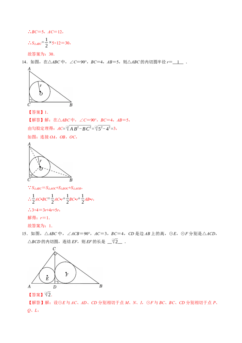 专题24.7直线与圆的位置关系（2）（高效培优讲义）（教师版）_人教版数学九年级上册_版本二_九年级数学上册（人教版）_同步讲义-U18_2026版