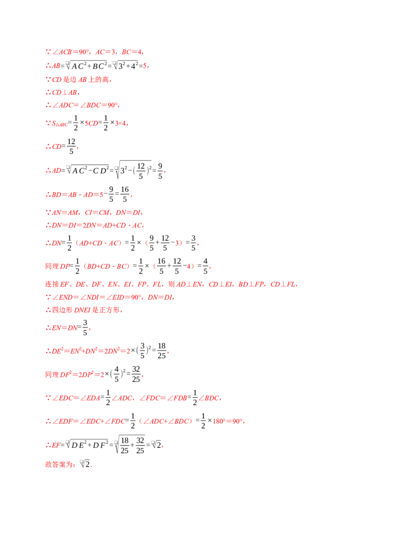 专题24.7直线与圆的位置关系（2）（高效培优讲义）（教师版）_人教版数学九年级上册_版本二_九年级数学上册（人教版）_同步讲义-U18_2026版