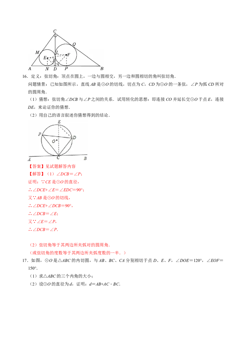专题24.7直线与圆的位置关系（2）（高效培优讲义）（教师版）_人教版数学九年级上册_版本二_九年级数学上册（人教版）_同步讲义-U18_2026版