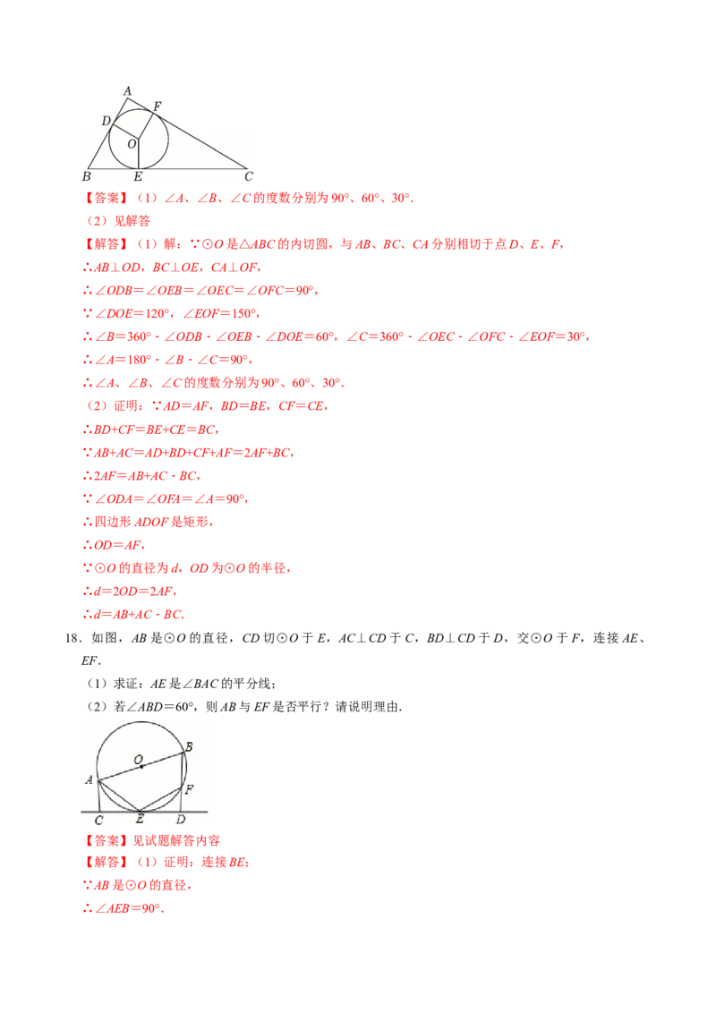 专题24.7直线与圆的位置关系（2）（高效培优讲义）（教师版）_人教版数学九年级上册_版本二_九年级数学上册（人教版）_同步讲义-U18_2026版