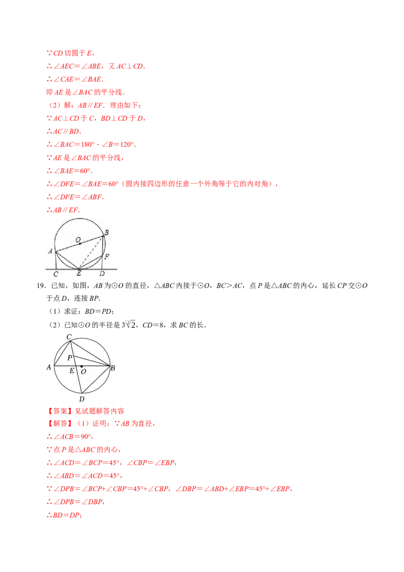 专题24.7直线与圆的位置关系（2）（高效培优讲义）（教师版）_人教版数学九年级上册_版本二_九年级数学上册（人教版）_同步讲义-U18_2026版