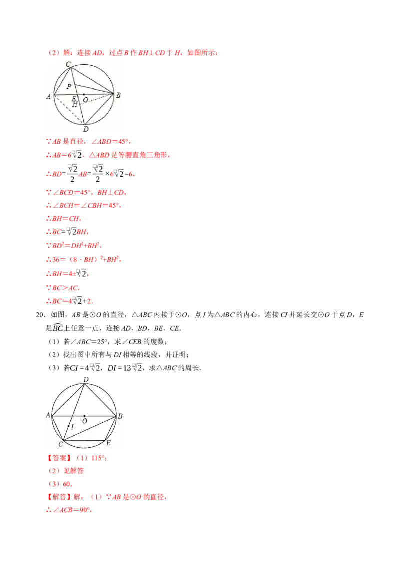 专题24.7直线与圆的位置关系（2）（高效培优讲义）（教师版）_人教版数学九年级上册_版本二_九年级数学上册（人教版）_同步讲义-U18_2026版