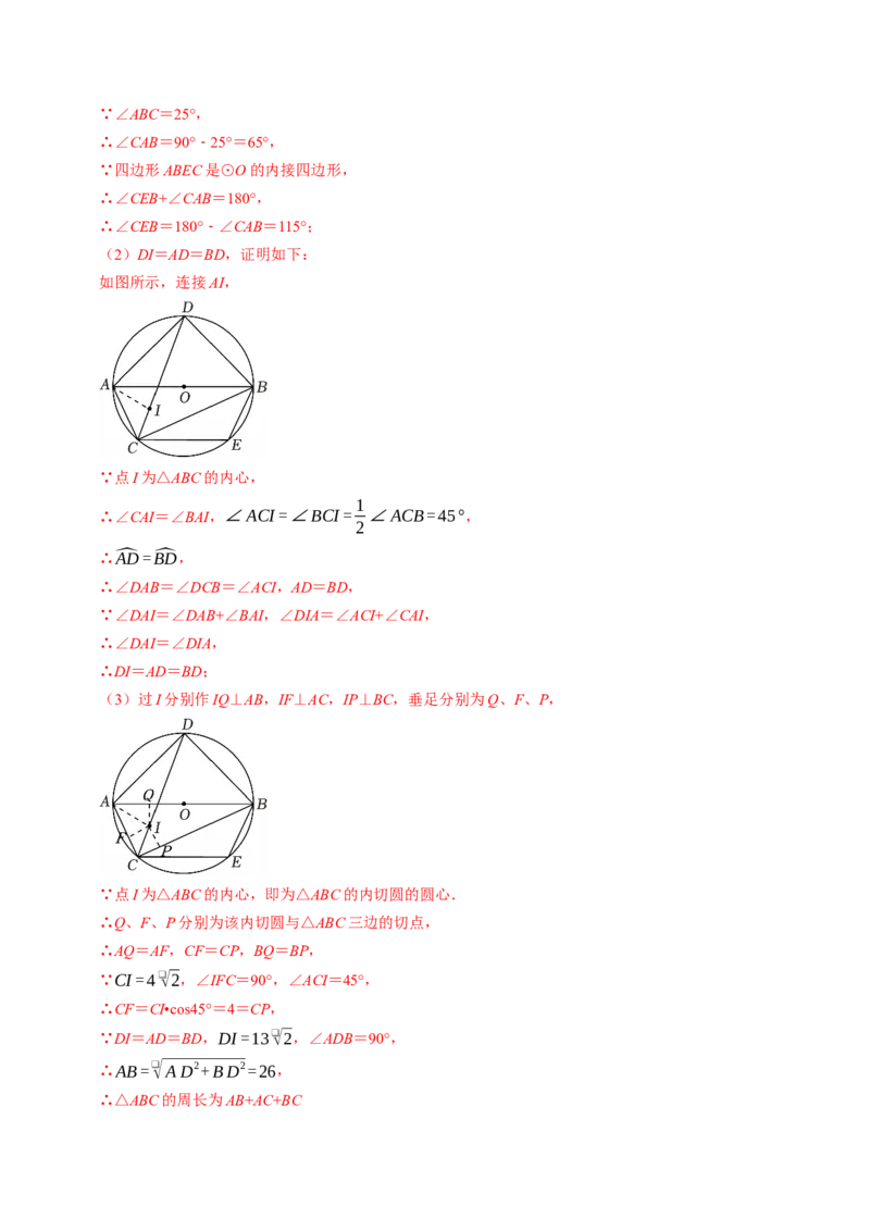 专题24.7直线与圆的位置关系（2）（高效培优讲义）（教师版）_人教版数学九年级上册_版本二_九年级数学上册（人教版）_同步讲义-U18_2026版