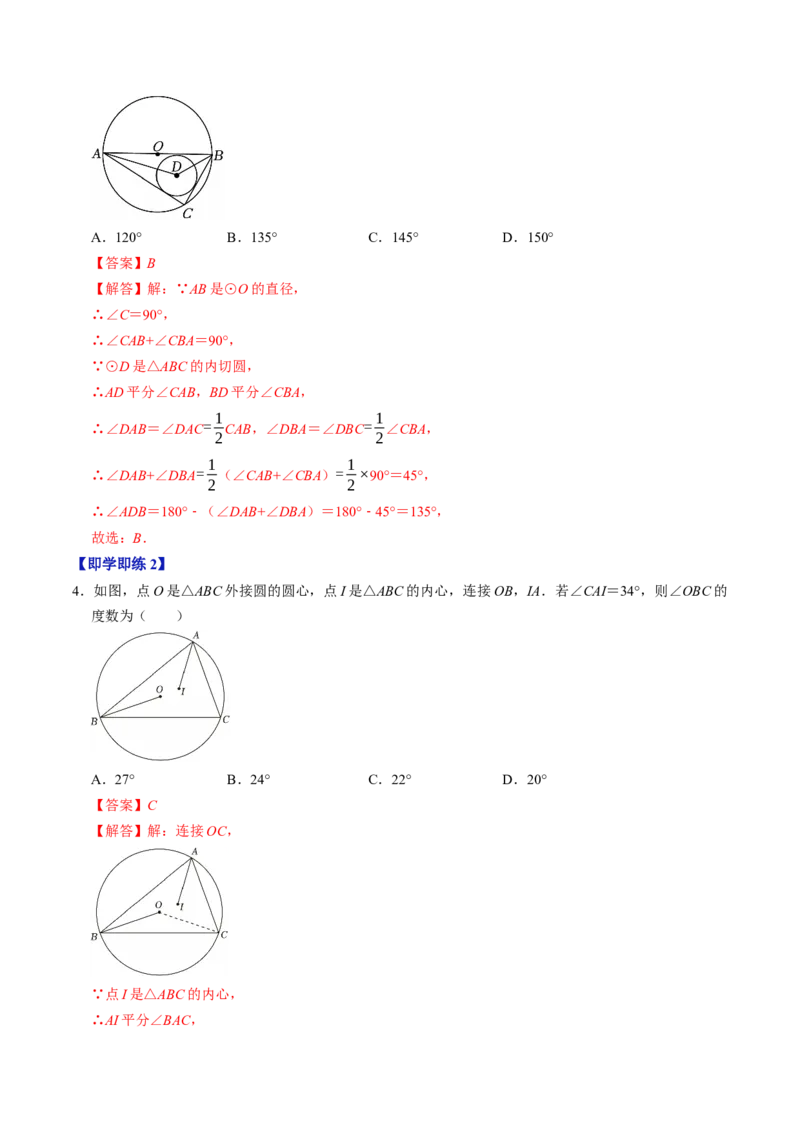专题24.7直线与圆的位置关系（2）（高效培优讲义）（教师版）_人教版数学九年级上册_版本二_九年级数学上册（人教版）_同步讲义-U18_2026版