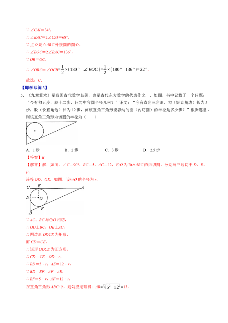 专题24.7直线与圆的位置关系（2）（高效培优讲义）（教师版）_人教版数学九年级上册_版本二_九年级数学上册（人教版）_同步讲义-U18_2026版