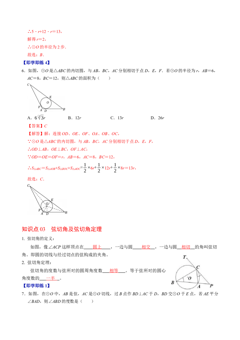 专题24.7直线与圆的位置关系（2）（高效培优讲义）（教师版）_人教版数学九年级上册_版本二_九年级数学上册（人教版）_同步讲义-U18_2026版