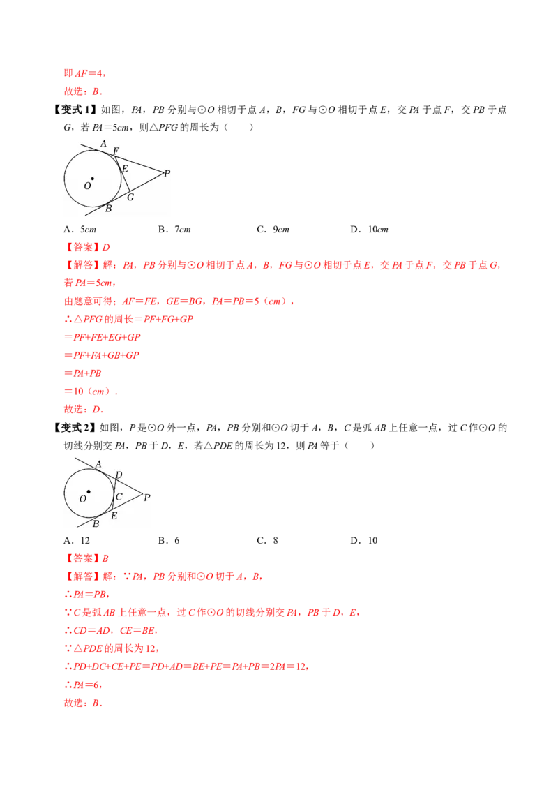 专题24.7直线与圆的位置关系（2）（高效培优讲义）（教师版）_人教版数学九年级上册_版本二_九年级数学上册（人教版）_同步讲义-U18_2026版