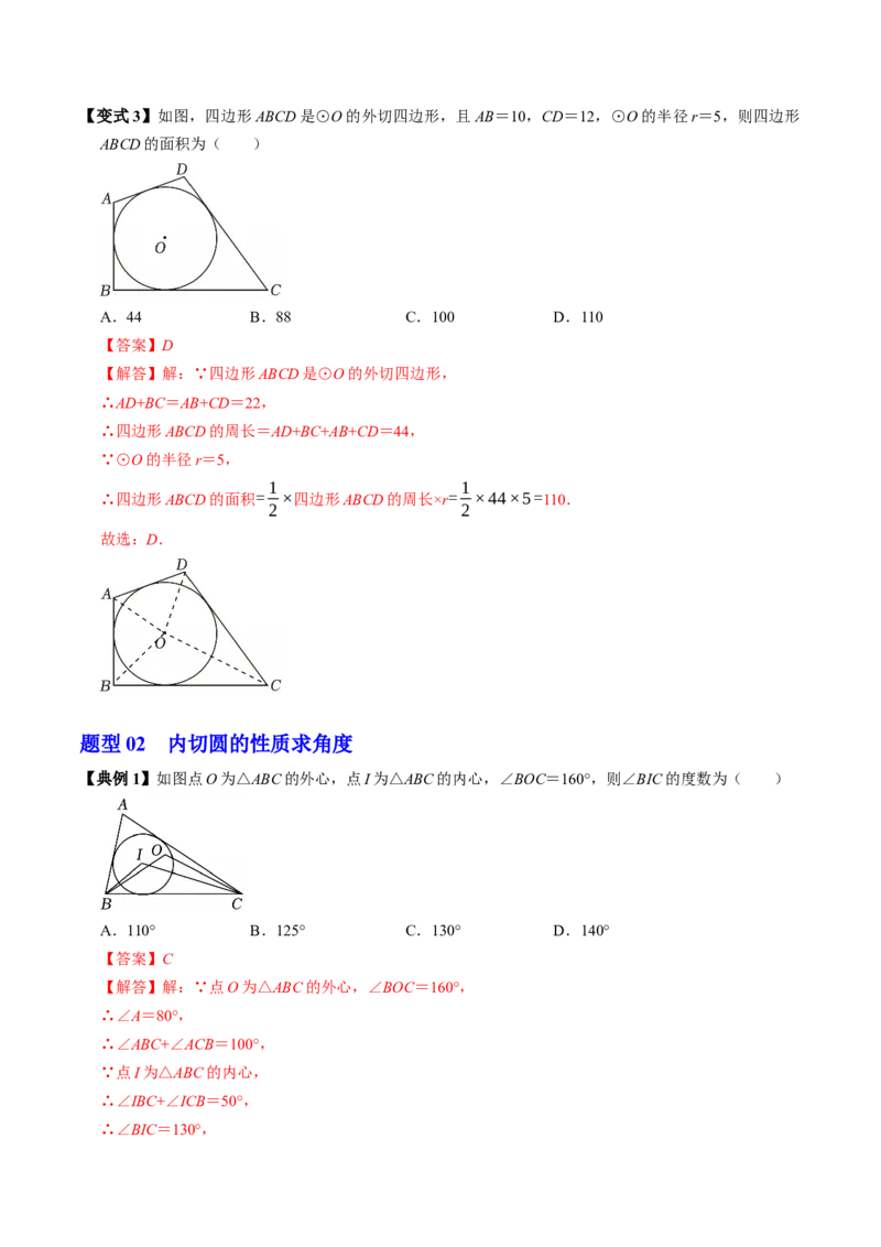 专题24.7直线与圆的位置关系（2）（高效培优讲义）（教师版）_人教版数学九年级上册_版本二_九年级数学上册（人教版）_同步讲义-U18_2026版