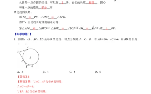 专题24.7直线与圆的位置关系（2）（高效培优讲义）（教师版）_人教版数学九年级上册_版本二_九年级数学上册（人教版）_同步讲义-U18_2026版