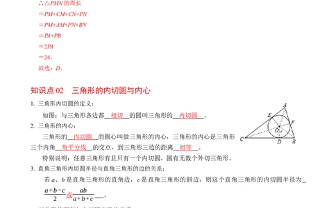 专题24.7直线与圆的位置关系（2）（高效培优讲义）（教师版）_人教版数学九年级上册_版本二_九年级数学上册（人教版）_同步讲义-U18_2026版