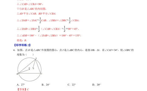 专题24.7直线与圆的位置关系（2）（高效培优讲义）（教师版）_人教版数学九年级上册_版本二_九年级数学上册（人教版）_同步讲义-U18_2026版