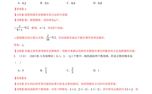 专题25.2概率初步章末拔尖卷（人教版）（教师版）_人教版数学九年级上册_版本二_九年级数学上册（人教版）_母题专项-U66_2024版_教师版（含答案解析，目录与学生版一致）