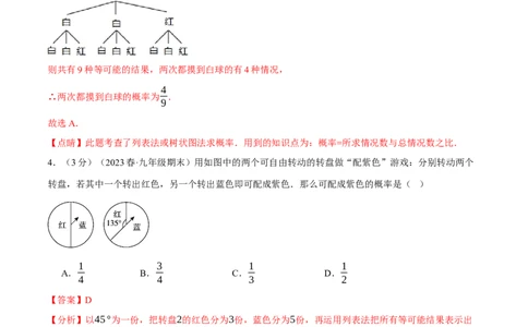 专题25.2概率初步章末拔尖卷（人教版）（教师版）_人教版数学九年级上册_版本二_九年级数学上册（人教版）_母题专项-U66_2024版_教师版（含答案解析，目录与学生版一致）
