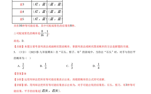 专题25.2概率初步章末拔尖卷（人教版）（教师版）_人教版数学九年级上册_版本二_九年级数学上册（人教版）_母题专项-U66_2024版_教师版（含答案解析，目录与学生版一致）