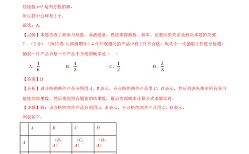 专题25.2概率初步章末拔尖卷（人教版）（教师版）_人教版数学九年级上册_版本二_九年级数学上册（人教版）_母题专项-U66_2024版_教师版（含答案解析，目录与学生版一致）