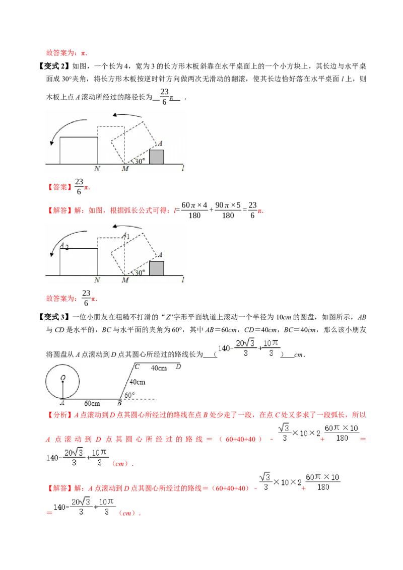 专题24.9弧长和扇形面积（高效培优讲义）（教师版）_人教版数学九年级上册_版本二_九年级数学上册（人教版）_同步讲义-U18_2026版