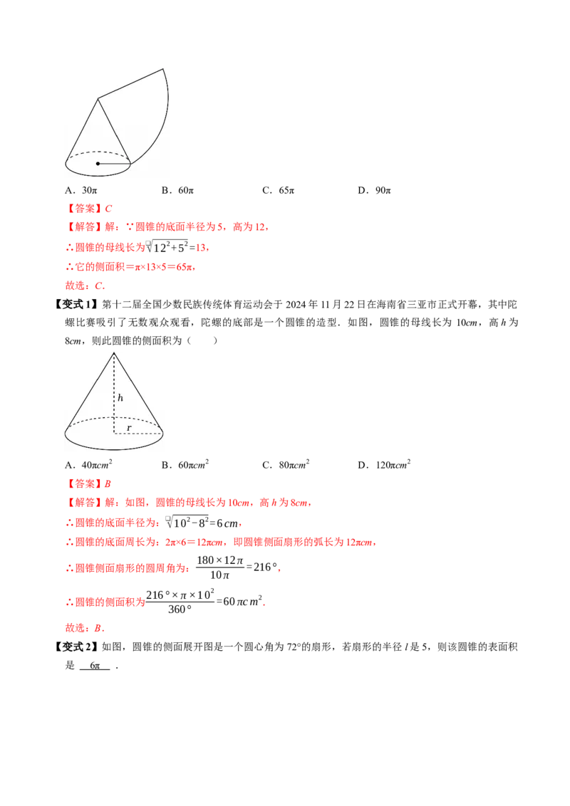 专题24.9弧长和扇形面积（高效培优讲义）（教师版）_人教版数学九年级上册_版本二_九年级数学上册（人教版）_同步讲义-U18_2026版