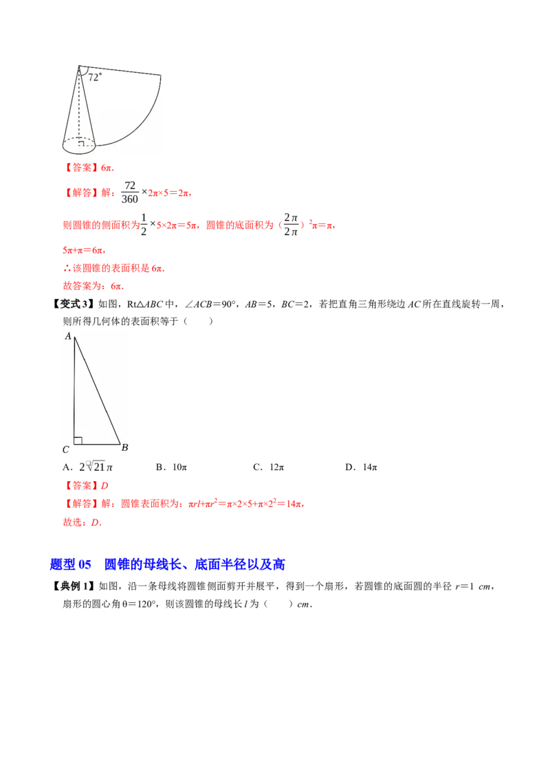 专题24.9弧长和扇形面积（高效培优讲义）（教师版）_人教版数学九年级上册_版本二_九年级数学上册（人教版）_同步讲义-U18_2026版