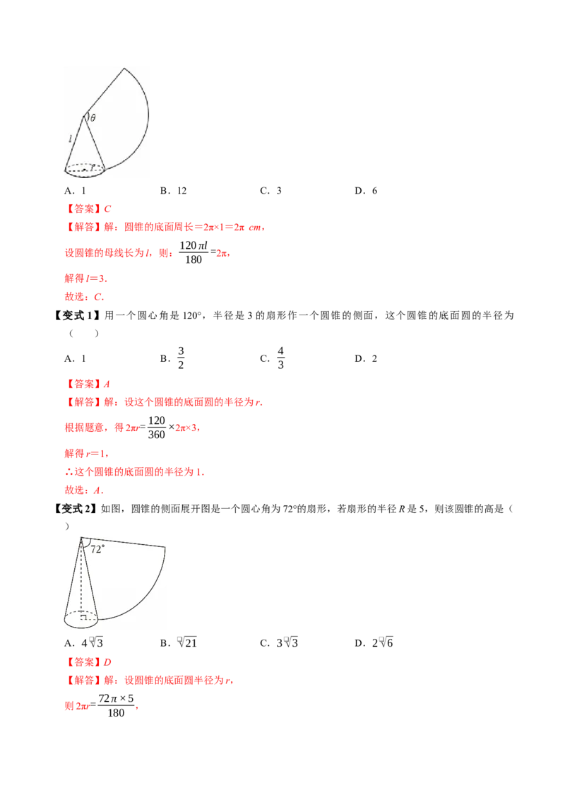 专题24.9弧长和扇形面积（高效培优讲义）（教师版）_人教版数学九年级上册_版本二_九年级数学上册（人教版）_同步讲义-U18_2026版