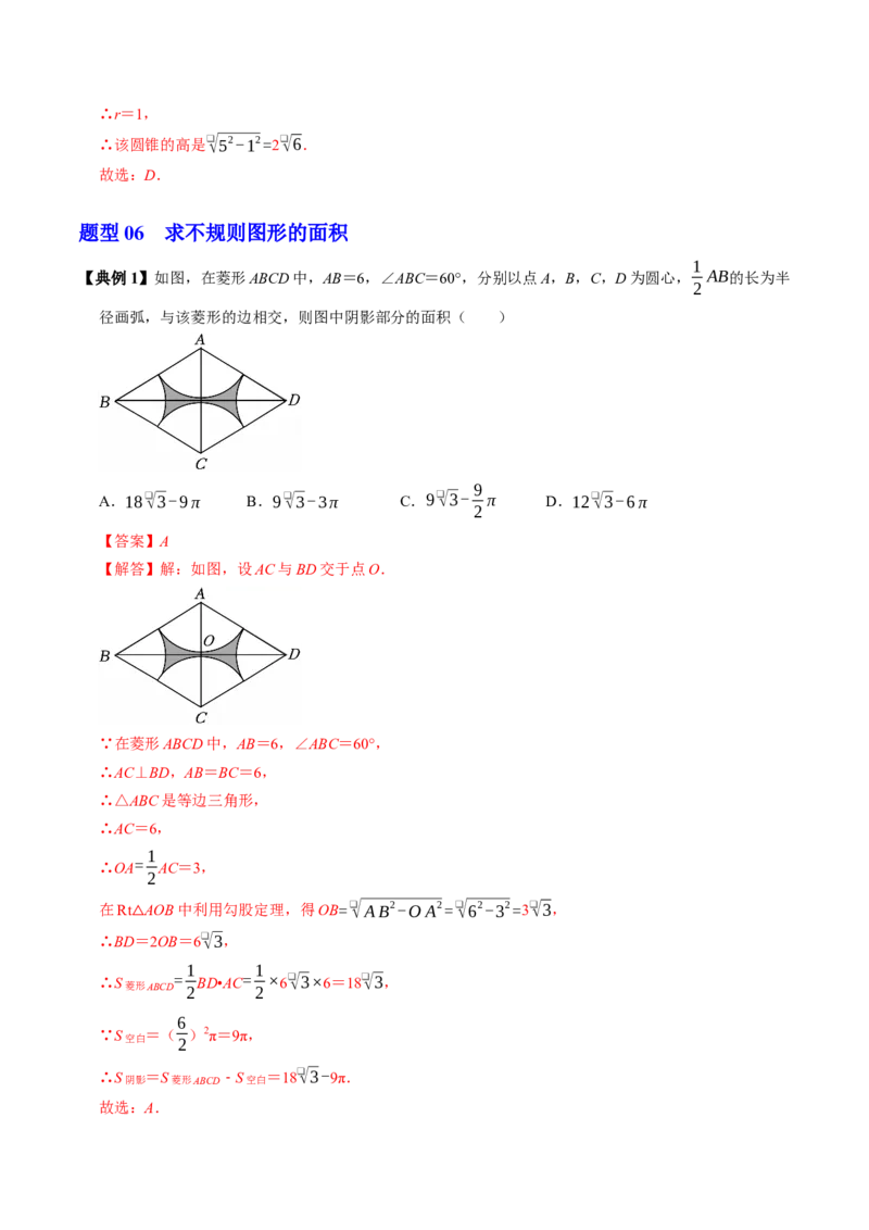 专题24.9弧长和扇形面积（高效培优讲义）（教师版）_人教版数学九年级上册_版本二_九年级数学上册（人教版）_同步讲义-U18_2026版