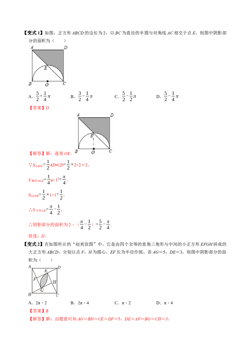 专题24.9弧长和扇形面积（高效培优讲义）（教师版）_人教版数学九年级上册_版本二_九年级数学上册（人教版）_同步讲义-U18_2026版
