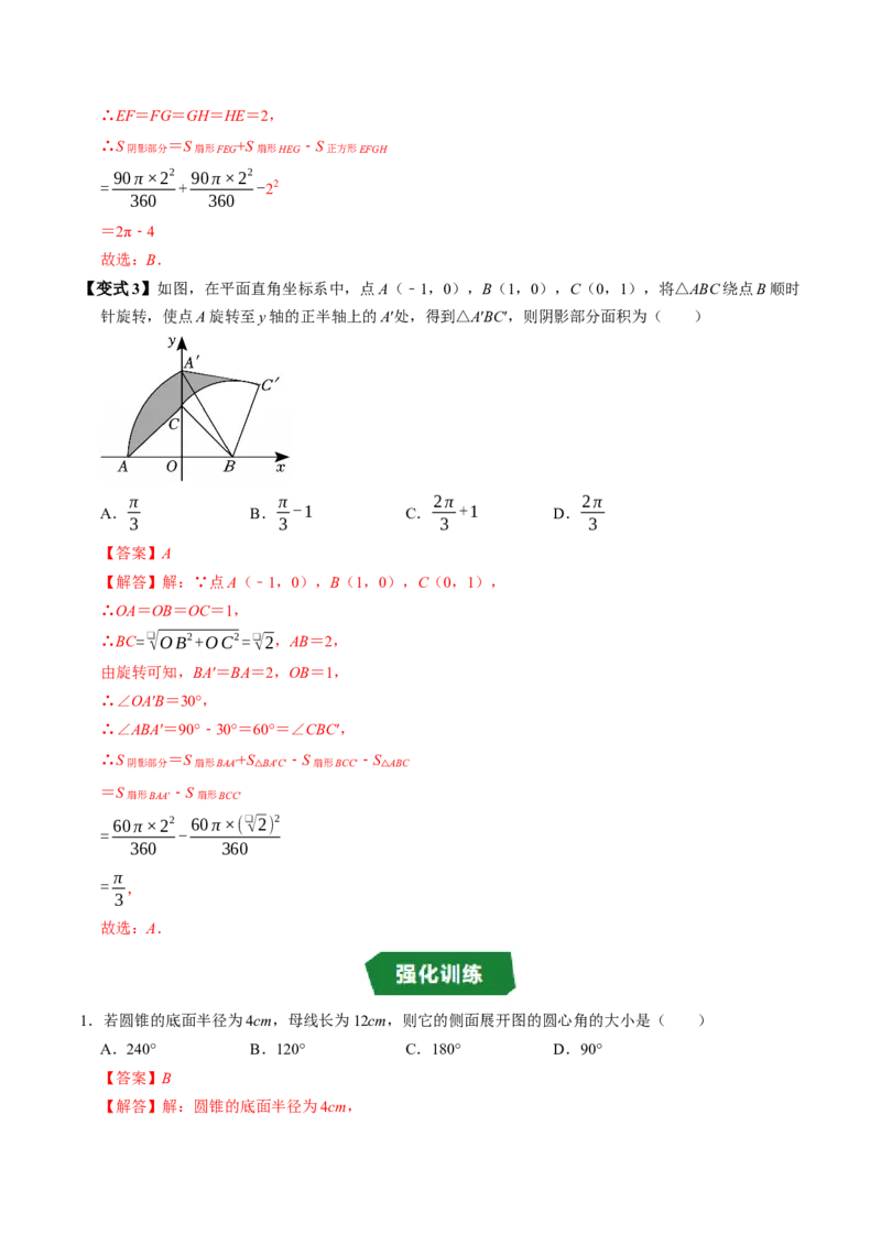 专题24.9弧长和扇形面积（高效培优讲义）（教师版）_人教版数学九年级上册_版本二_九年级数学上册（人教版）_同步讲义-U18_2026版
