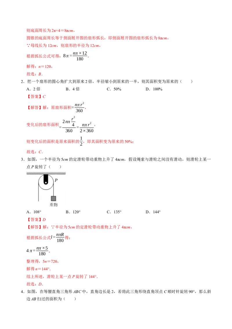 专题24.9弧长和扇形面积（高效培优讲义）（教师版）_人教版数学九年级上册_版本二_九年级数学上册（人教版）_同步讲义-U18_2026版