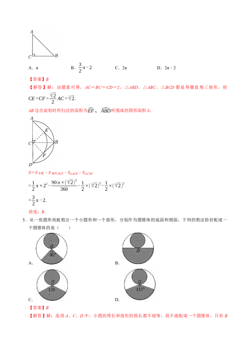 专题24.9弧长和扇形面积（高效培优讲义）（教师版）_人教版数学九年级上册_版本二_九年级数学上册（人教版）_同步讲义-U18_2026版