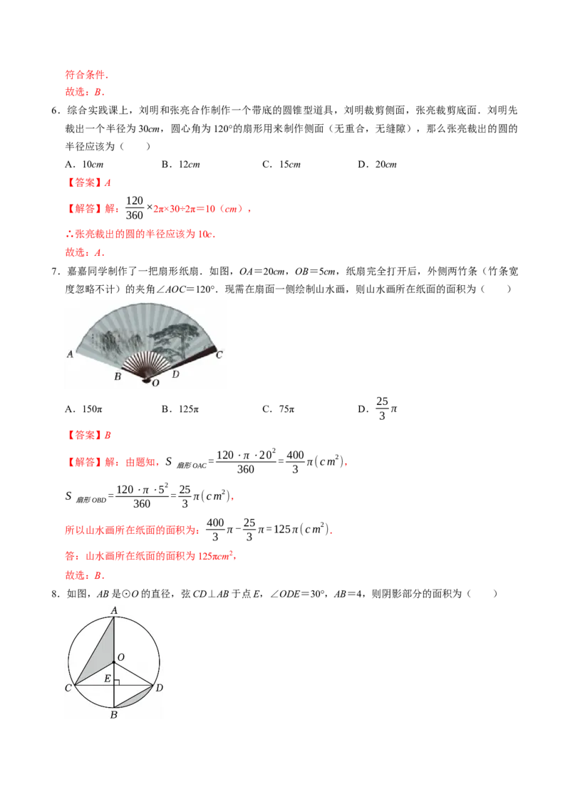 专题24.9弧长和扇形面积（高效培优讲义）（教师版）_人教版数学九年级上册_版本二_九年级数学上册（人教版）_同步讲义-U18_2026版