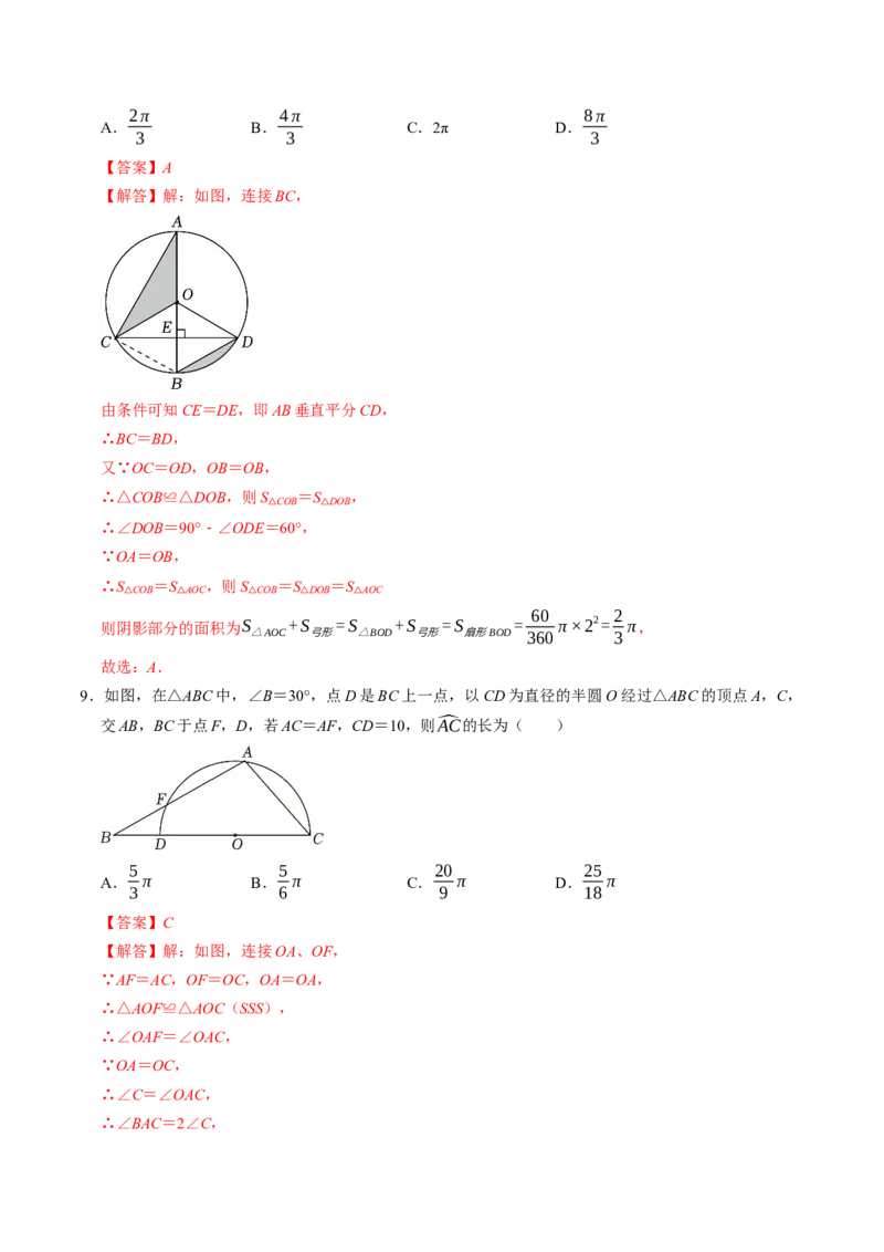 专题24.9弧长和扇形面积（高效培优讲义）（教师版）_人教版数学九年级上册_版本二_九年级数学上册（人教版）_同步讲义-U18_2026版