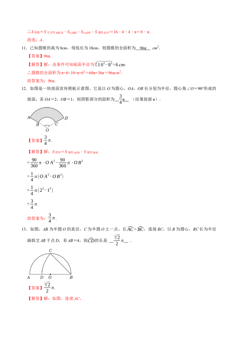 专题24.9弧长和扇形面积（高效培优讲义）（教师版）_人教版数学九年级上册_版本二_九年级数学上册（人教版）_同步讲义-U18_2026版