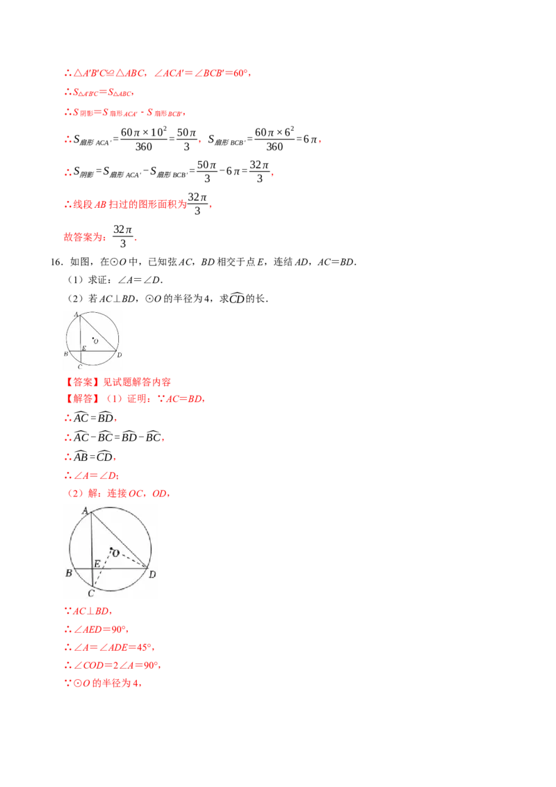 专题24.9弧长和扇形面积（高效培优讲义）（教师版）_人教版数学九年级上册_版本二_九年级数学上册（人教版）_同步讲义-U18_2026版