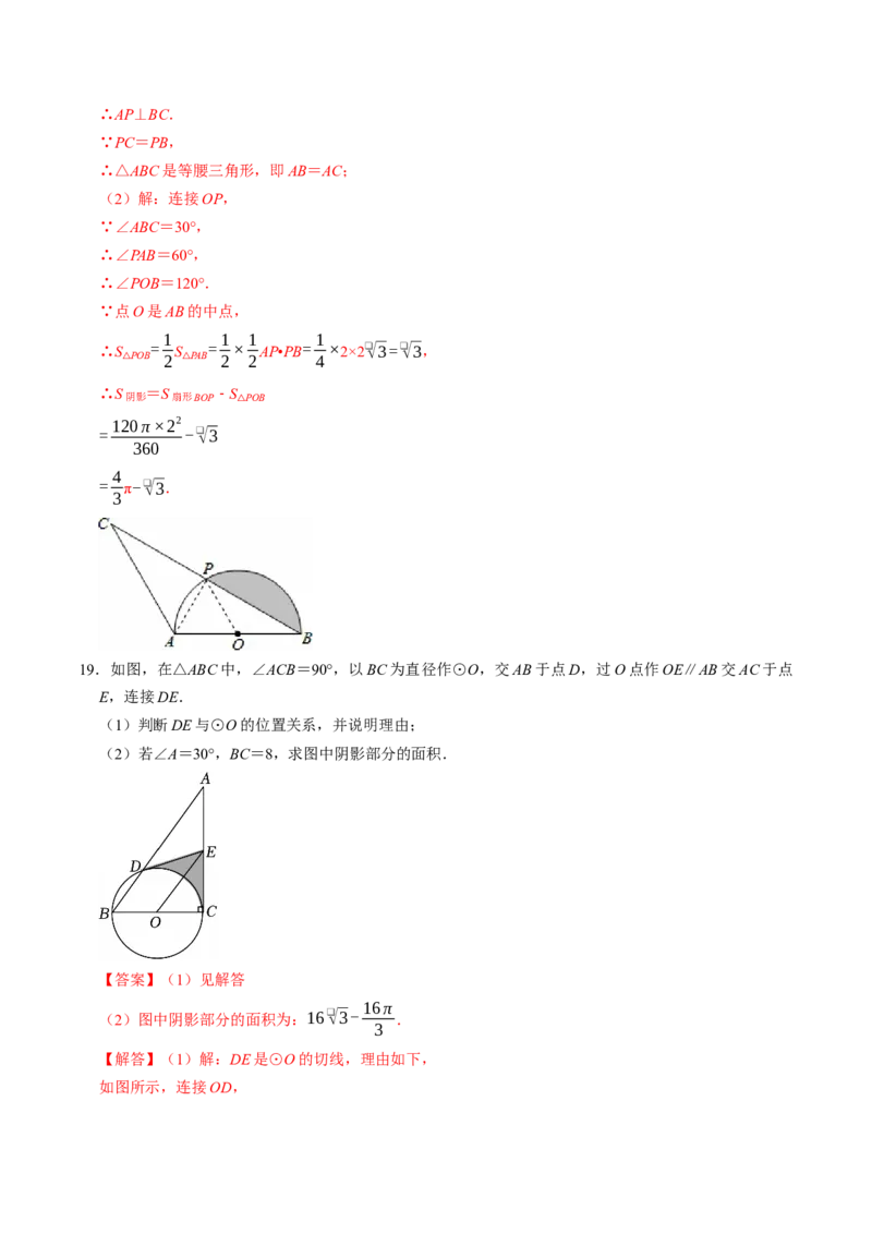 专题24.9弧长和扇形面积（高效培优讲义）（教师版）_人教版数学九年级上册_版本二_九年级数学上册（人教版）_同步讲义-U18_2026版
