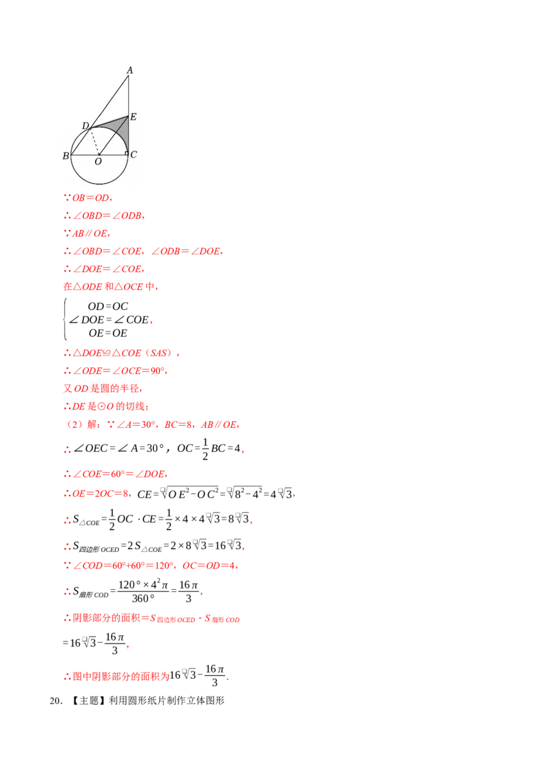 专题24.9弧长和扇形面积（高效培优讲义）（教师版）_人教版数学九年级上册_版本二_九年级数学上册（人教版）_同步讲义-U18_2026版