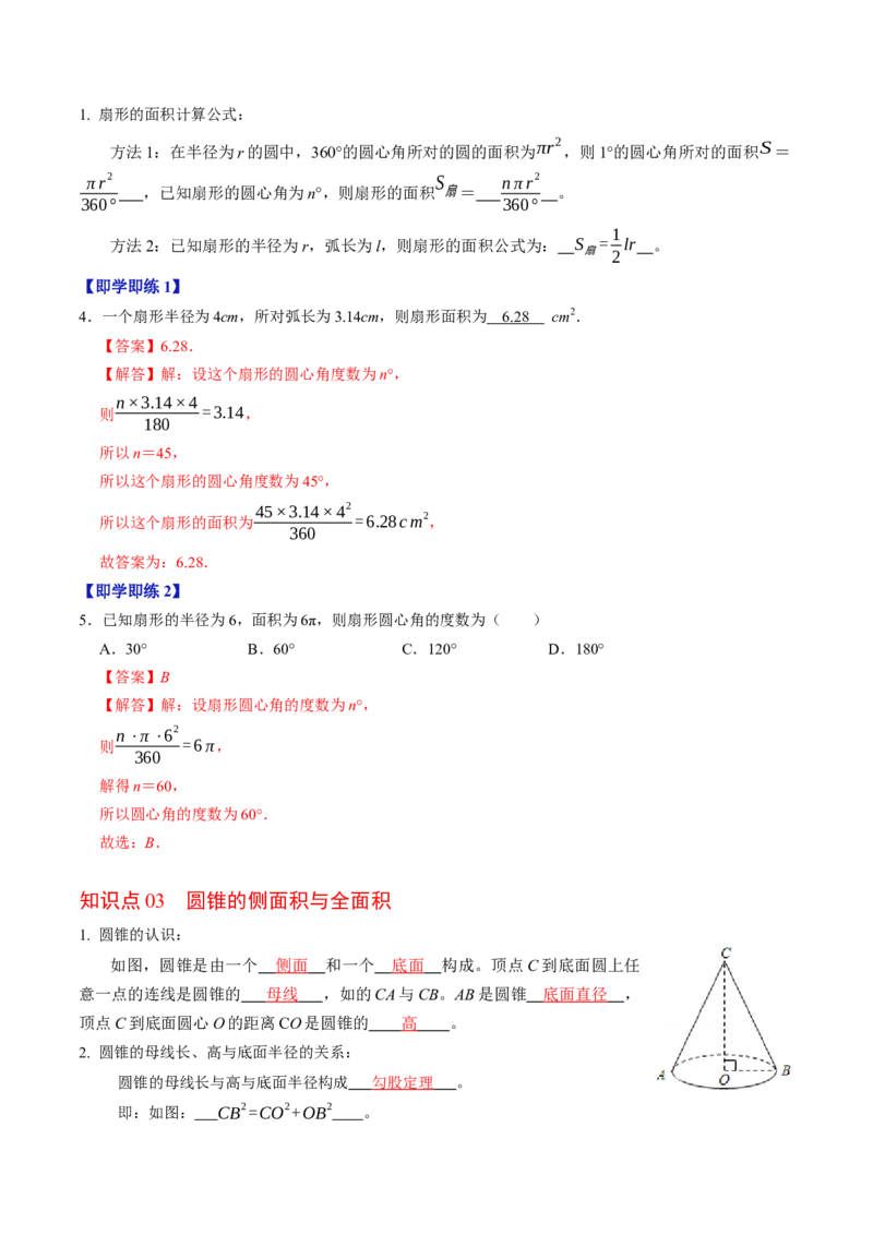 专题24.9弧长和扇形面积（高效培优讲义）（教师版）_人教版数学九年级上册_版本二_九年级数学上册（人教版）_同步讲义-U18_2026版