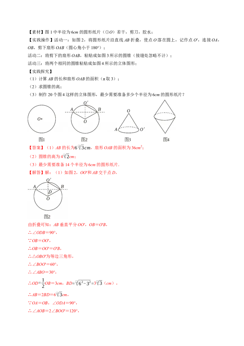专题24.9弧长和扇形面积（高效培优讲义）（教师版）_人教版数学九年级上册_版本二_九年级数学上册（人教版）_同步讲义-U18_2026版