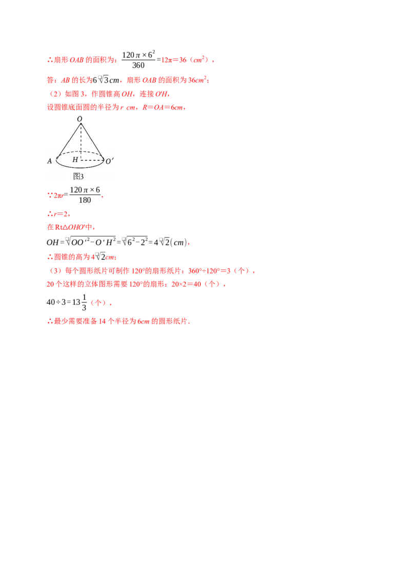 专题24.9弧长和扇形面积（高效培优讲义）（教师版）_人教版数学九年级上册_版本二_九年级数学上册（人教版）_同步讲义-U18_2026版