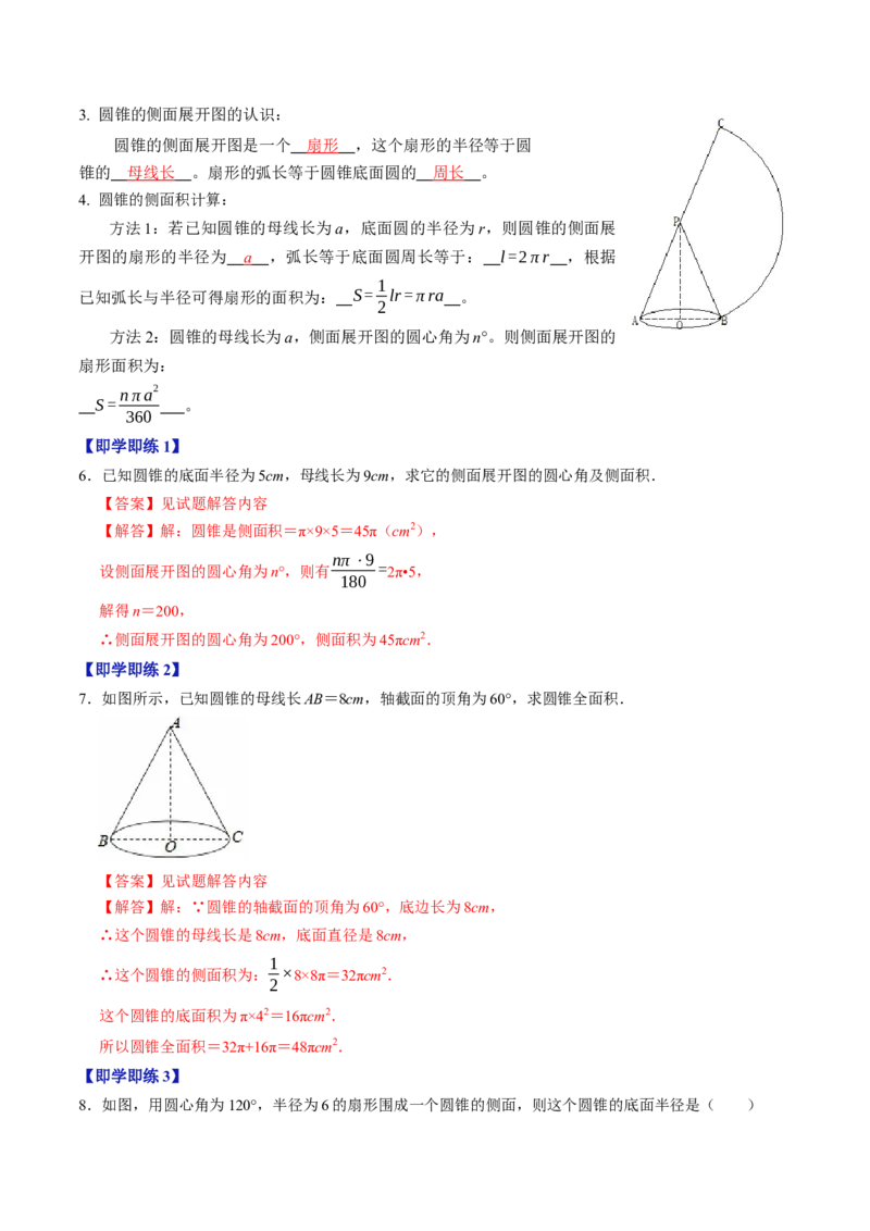 专题24.9弧长和扇形面积（高效培优讲义）（教师版）_人教版数学九年级上册_版本二_九年级数学上册（人教版）_同步讲义-U18_2026版