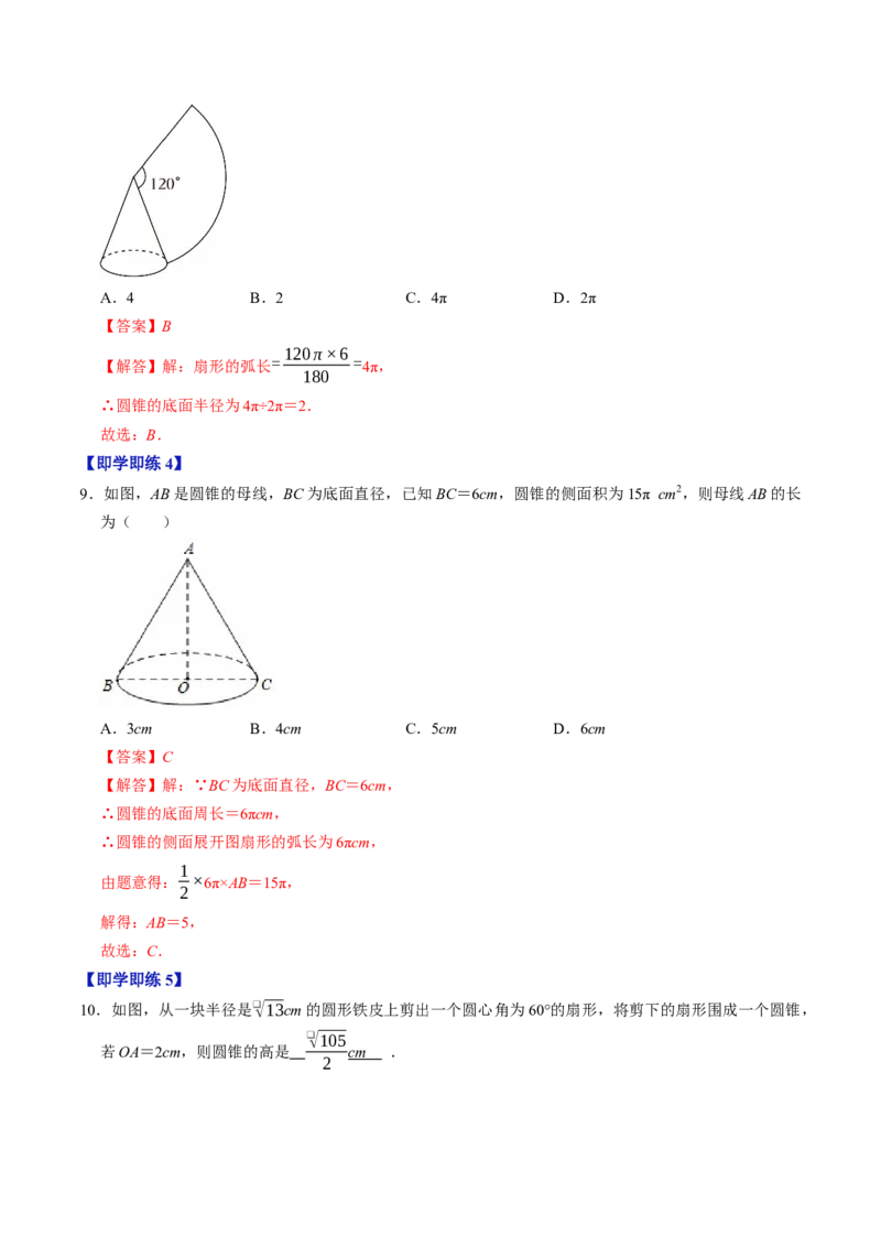 专题24.9弧长和扇形面积（高效培优讲义）（教师版）_人教版数学九年级上册_版本二_九年级数学上册（人教版）_同步讲义-U18_2026版