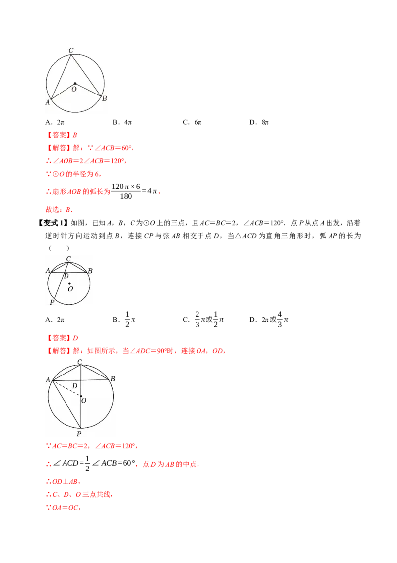 专题24.9弧长和扇形面积（高效培优讲义）（教师版）_人教版数学九年级上册_版本二_九年级数学上册（人教版）_同步讲义-U18_2026版
