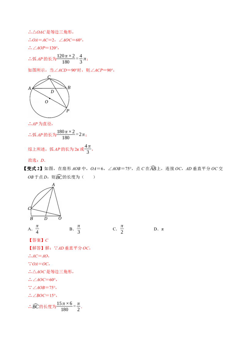 专题24.9弧长和扇形面积（高效培优讲义）（教师版）_人教版数学九年级上册_版本二_九年级数学上册（人教版）_同步讲义-U18_2026版
